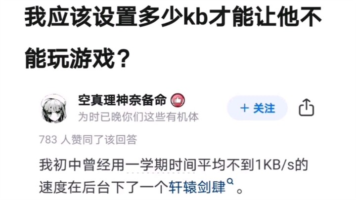 “最大下载和上传带宽应该设置多少才能让孩子打游戏时变得很卡”？