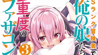 【14】男主捡到三只小萝莉 ?抚养长大后竟父慈子孝！！