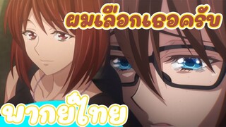 ผมเลือกเธอครับ Jimihen!! Jimiko o Kae Chau Jun Isei Kouyuu [พากย์ไทย]