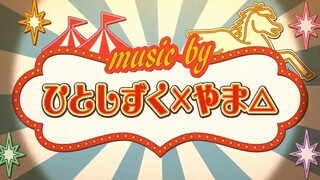【2023年3月新曲试听】ワンダーランズ×ショウタイム × ひとしずく×やま△【世界计划 多彩舞台】