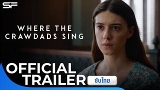 Where The Crawdads Sing ปมรักในบึงลึก | Official Trailer ซับไทย