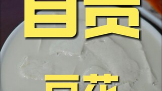 自贡.豆花 厨子探店¥170