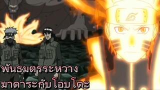 พันธมิตรระหว่างมาดาระกับโอบิโตะ