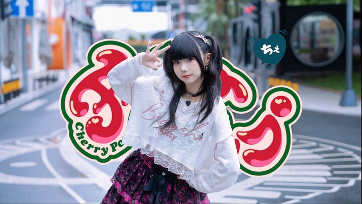 【Tiểu Điệp】Nếu không thích tôi thì hãy 〇〇 đi^^｜Cherry Pop