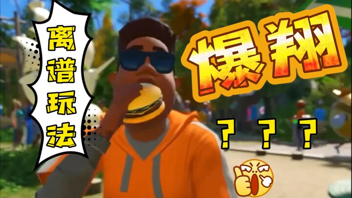 【Lao Hu】Super outrageous gameplay! Torturing tourists to death???
