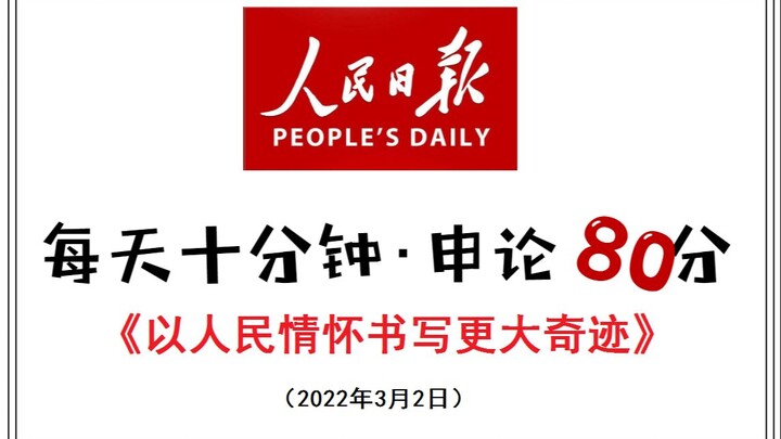 Bài viết trên Nhân Dân Nhật Báo, mỗi câu đều đáng học thuộc