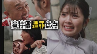 【歌查德外传 延伸】特摄演员遭罪盘点！这才叫好演员的职业素养（doge）
