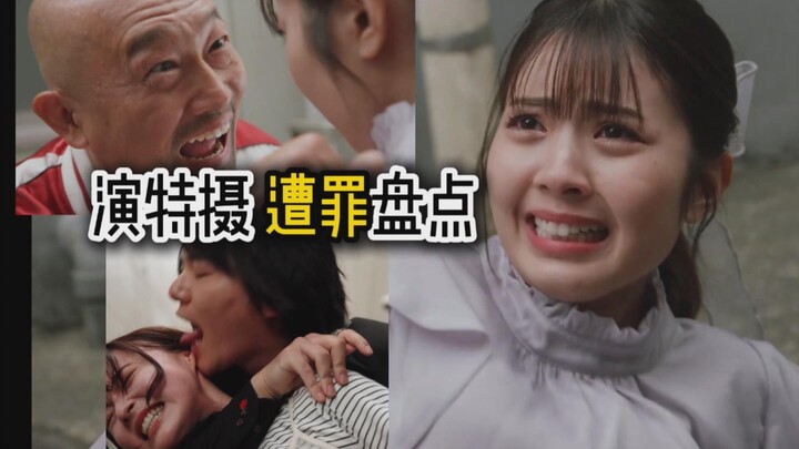 【歌查德外传 延伸】特摄演员遭罪盘点！这才叫好演员的职业素养（doge）