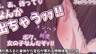 【中字/纯爱音声】拥有随情绪变化创造出宝石这一体质的青梅竹马……cv.ふじかわあや乃