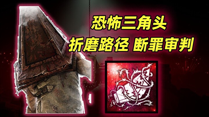 【Dead by Daylight】Hari ini main si Kakak Silent Hill 3, meski sudah berusaha maksimal tetap tak bisa
