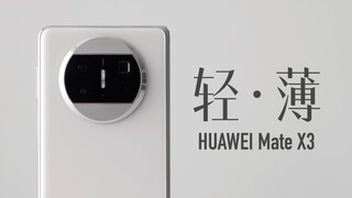 فتح صندوق شاشة "أوزاوا" القابلة للطي Huawei Mate X3: ما مدى خفتها ورقتها؟