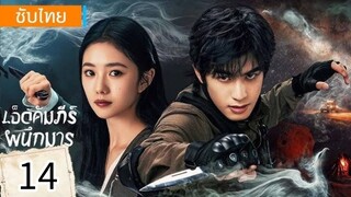 ตอนที่ 14
