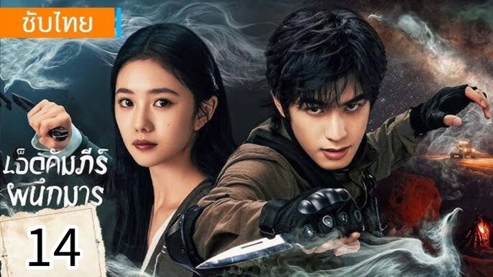 ตอนที่ 14