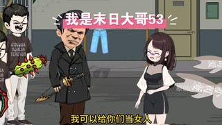 五步之内我无敌，第53集