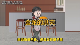 太奶托梦说有大灾，我以为只跟我一个人说，没想到是群发！