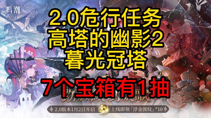 【رنغ تايد】صندوق كنز بسحب واحد! مهمة رحلة لي نا شي تا في الإصدار 2.0 - الظل الغامض للبرج العالي 2 - ب