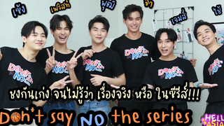 พาไปคุยกับ จา-เฟริสท์ เจมส์ พุฒิ ไช้ เซ้ง จาก Dont Say No The Series แกงค์นี้ ชงเก่งสุดๆ!!!