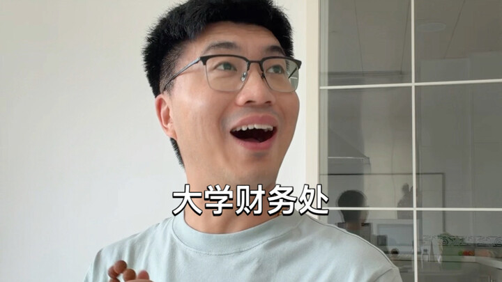 เมื่อศาสตราจารย์อาวุโสของมหาวิทยาลัยไปขอประทับตราที่ฝ่ายการเงิน