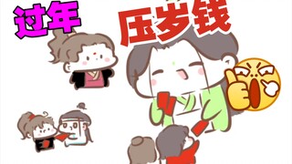 [Mo Xiang Trilogy | Fan] ฉันก็อยากได้เงินโชคดีเหมือนกัน (อุ๊ย เข้ามาด้วยความระมัดระวัง)