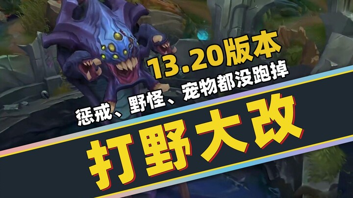 Perubahan League of Legends 13.20, perubahan besar di area hutan yang tak bisa dihindari siapa pun