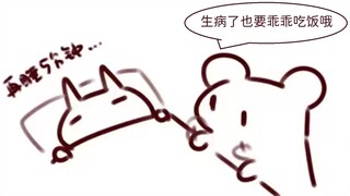 【鼠糖】不可以播的太累哦~生病了也要乖乖吃饭哦~~~
