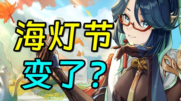 Tampaknya Festival Lentera Laut tahun ini sedikit berbeda.