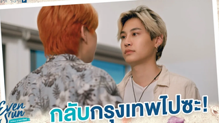 กลับกรุงเทพไปซะ! Even Sun Series Studio Wabi Sabi