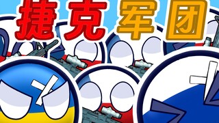 【波兰球】捷 克 军 团