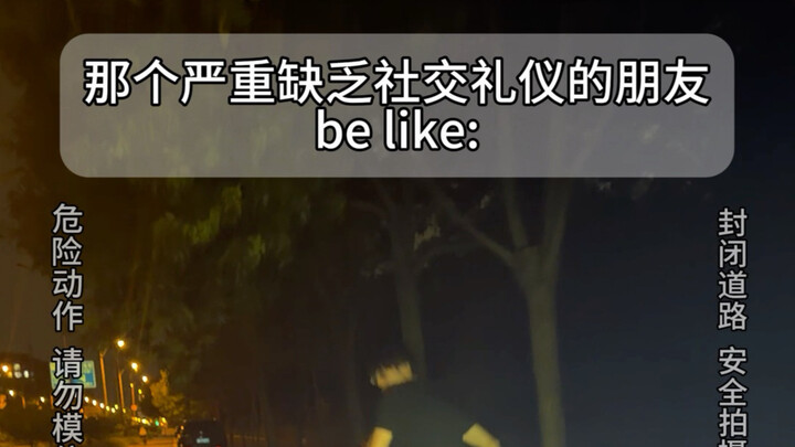 เพื่อนที่ขาดมารยาททางสังคมอย่างรุนแรงคนนั้น: