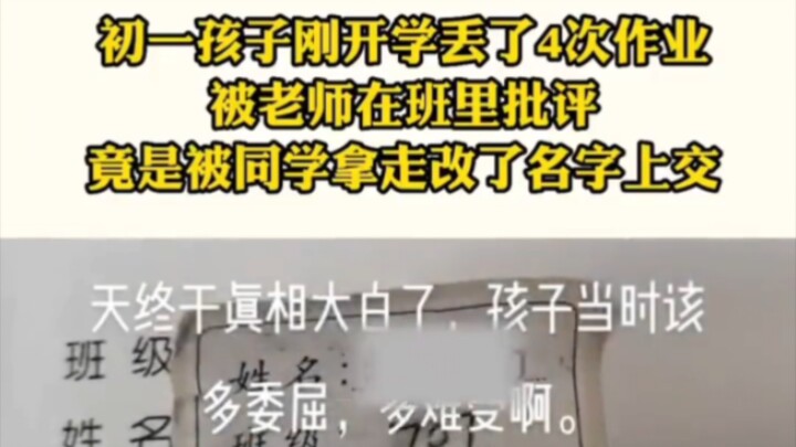 Con mới vào lớp 7 mà đã mất bài tập đến bốn lần ngay sau khi tựu trường – hóa ra là bị bạn cùng lớp 