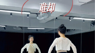 《难却》背面分解