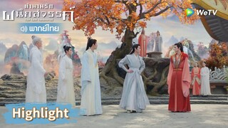 【พากย์ไทย】กู่จิ้นกับหงอี้เจอกันปุ๊บจะประกาศสงครามแล้ว? | Highlight EP1 | ตำนานรักผนึกสวรรค์ | WeTV