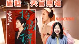 [Luhan✖️ Berkah Pejabat Surga] Mendobrak lingkaran, reaksi dari lagu tema "Lian Cheng Ci"