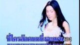 แค่มอง (Kae Maung) - แอนนิต้า (Annita)