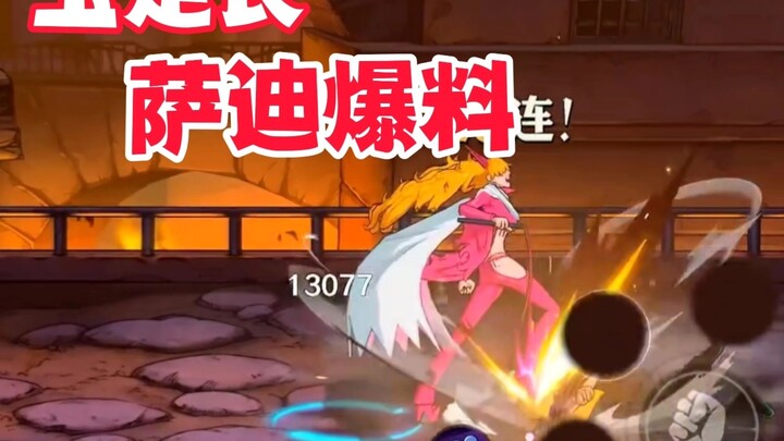 玉足长萨迪小姐技能爆料，这谁能顶得住？