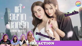 [ Regency ep.43 ]  Show Me Love The Series - แค่อยากบอกรัก EP.5 Reaction | Hold งาน มาฮาก่อน