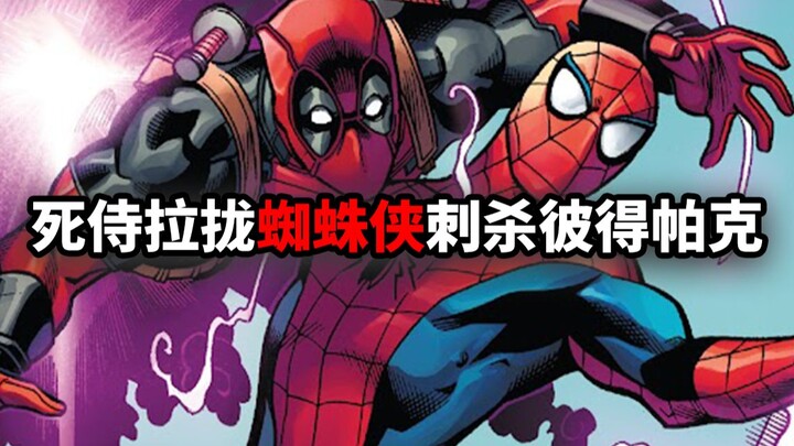 Crazy move? Deadpool faked an entire Dark Dimension just to recruit Spider-Man to assassinate Peter 