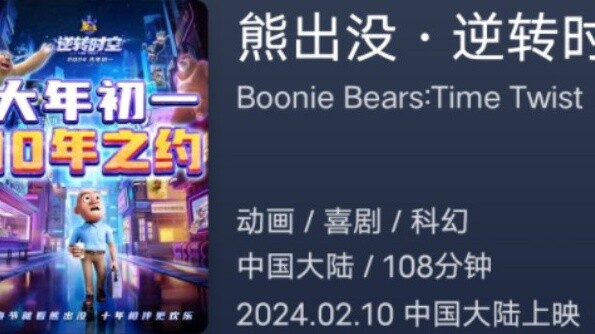 Haunted Bear: Back in Time ได้รับการยืนยันว่ามีความยาว 108 นาที ทำให้เป็นภาพยนตร์ Haunted Bear เรื่อ