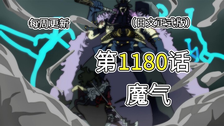 One Piece Chapter 1180 [Magma] Full-Page Commentary!! Im Overpowers the Straw Hats’ Wings, Faces Off