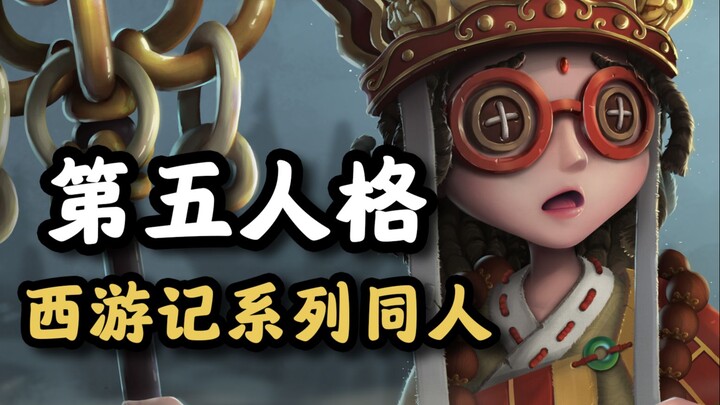 Đồng nhân chủ đề Tây Du Ký của Identity V