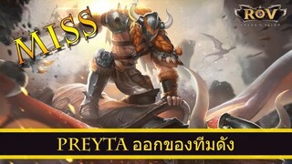 ROV ออกของ Preyta สูตร Miss ทีม AHQ (ไต้หวัน)