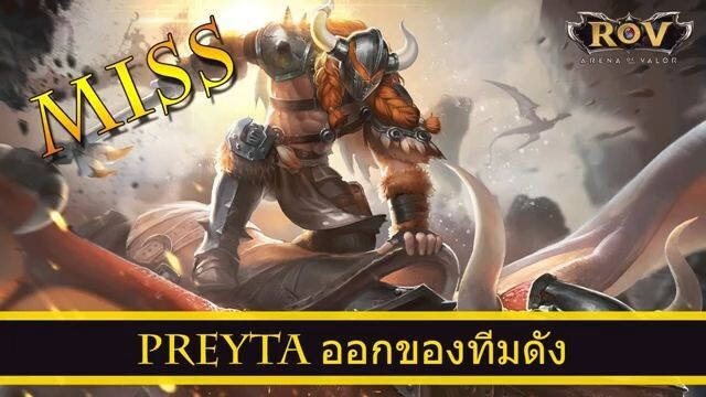 ROV ออกของ Preyta สูตร Miss ทีม AHQ (ไต้หวัน)