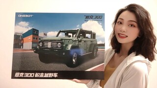 国货之光！小米积木 爱其科技积木 ONEBOT 坦克300积木越野车