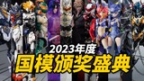 2023年国模颁奖盛典！精品国模再创辉煌！【神田玩具组】