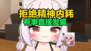 放下个人素质，享受缺德人生