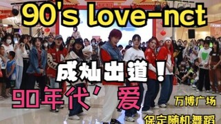 【NCT -90's love】90年代的乡村爱情