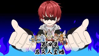 苏炎人皇幡第四集：华夏召回所有在外国民，全球各国的反应！
