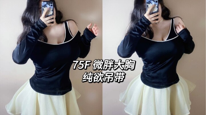 Ootd｜75F sedikit montok dan dada besar｜Cara memakai gadis seksi menggairahkan di rumah｜Atasan suspen