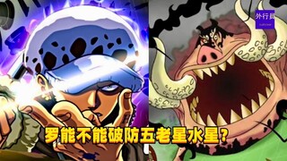 罗能不能破防五老星水星？#1373