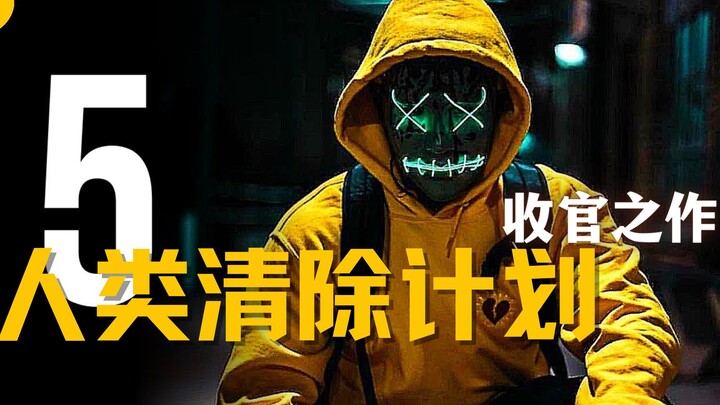 The Forever Purge 5: Wireless Rampage | When Hate Blinds You to Murder, 12 Hours Aren’t Enough | The